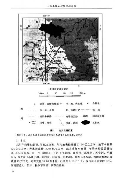 土木工程地质实习指导书