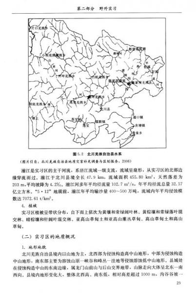 土木工程地质实习指导书