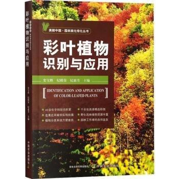 彩葉植物識別與應(yīng)用