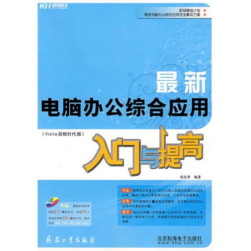 最新电脑办公综合应用入门与提高