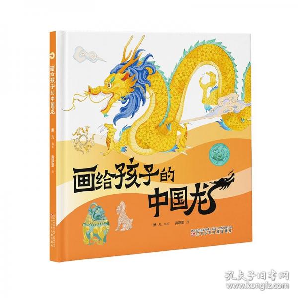 棒槌鳥圖畫書 畫給孩子的中國龍