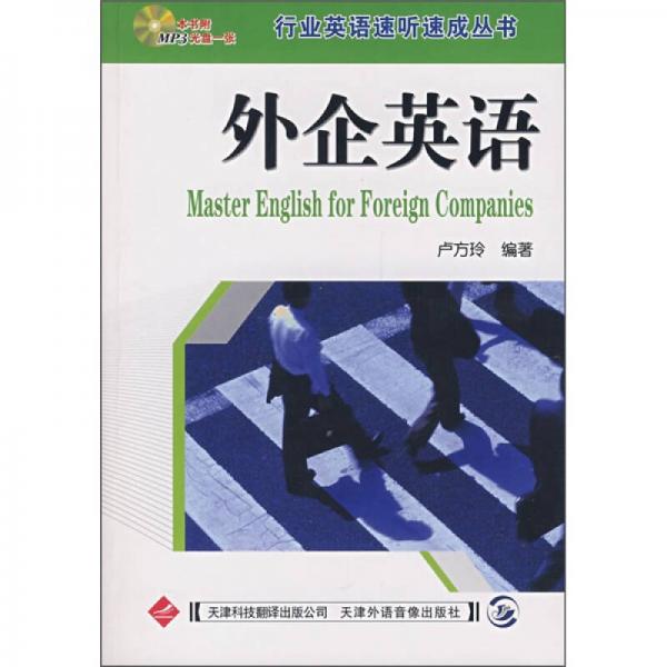 外企英語