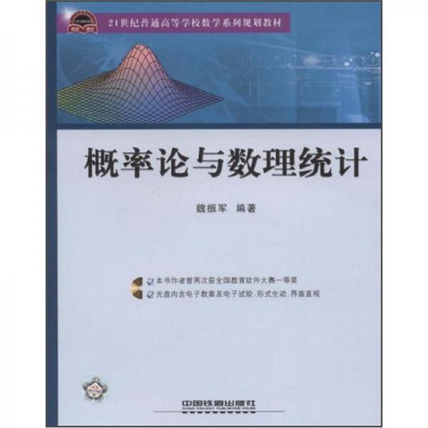 概率論與數(shù)理統(tǒng)計