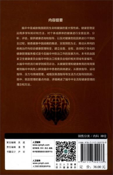 腦卒中健康管理（第2版）