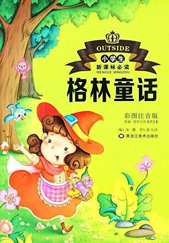 格林童话