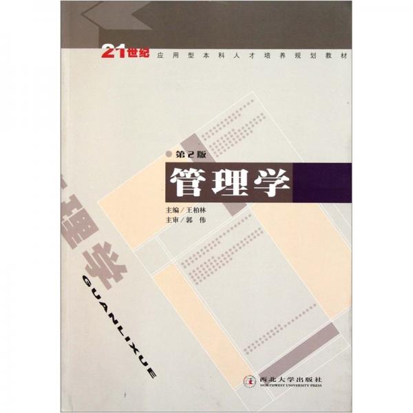 管理學(xué)