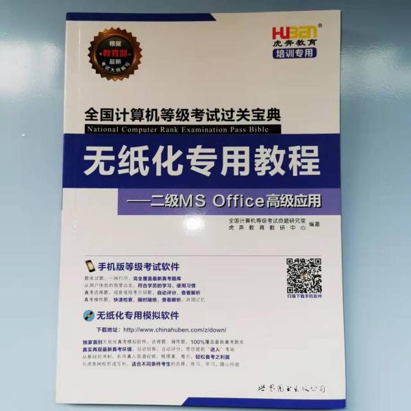 全國計算機等級考試過關(guān)寶典
