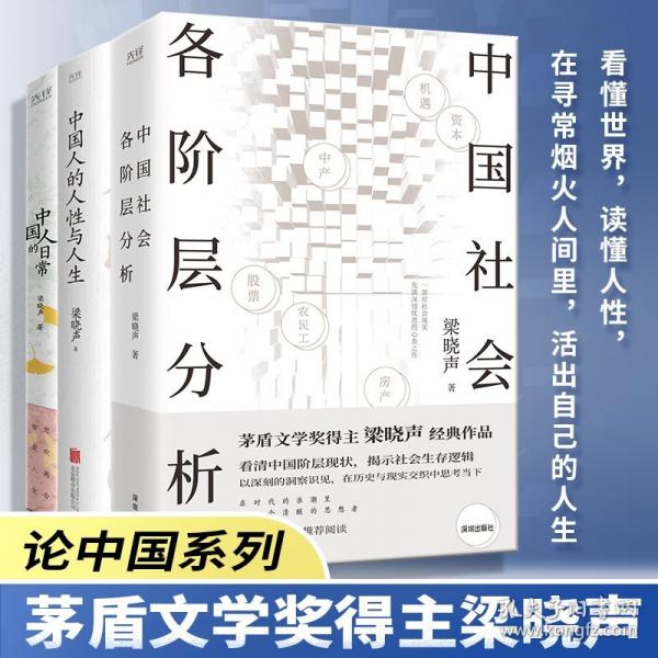 中國(guó)社會(huì)各階層分析