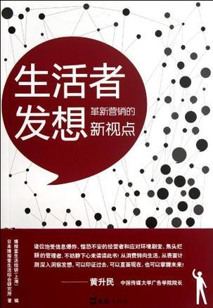 生活者發(fā)想