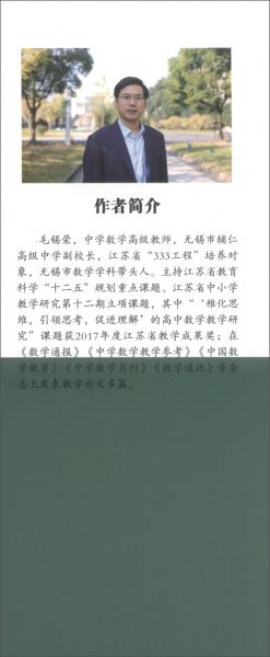 高中數(shù)學教學設計的理論與實踐研究