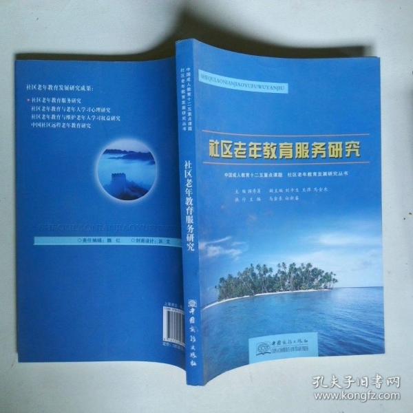 中國成人教育十二五重點課題