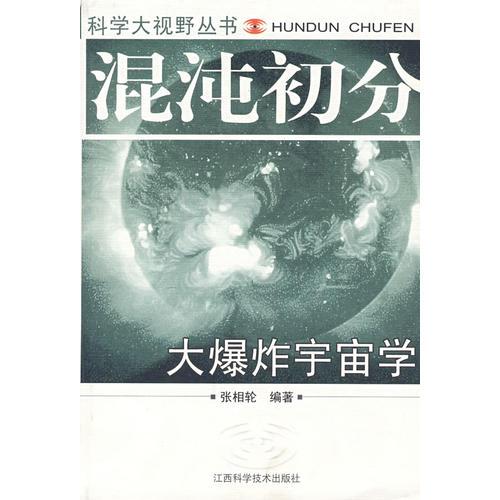 混沌初分