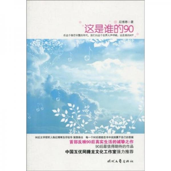 這是誰(shuí)的90