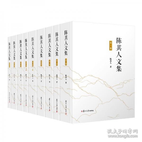陈其人文集