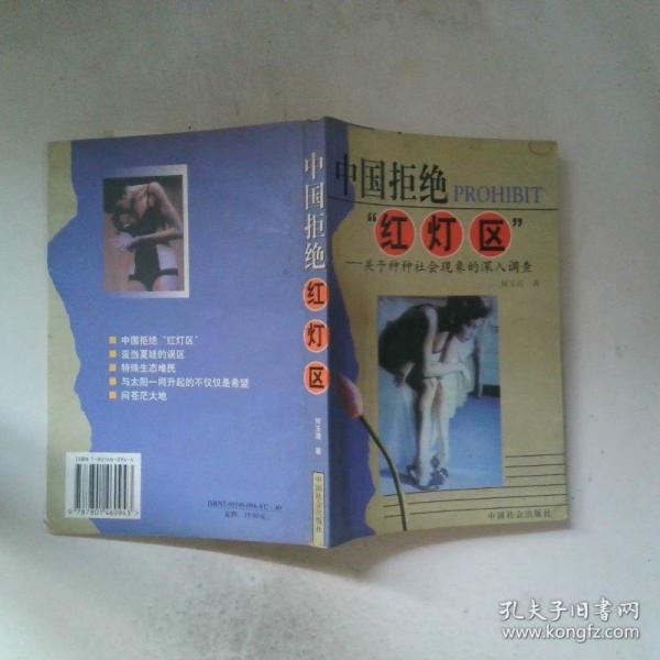 中國拒絕“紅燈區(qū)”:關(guān)于種種社會現(xiàn)象的深入調(diào)查