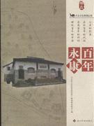 百年永康