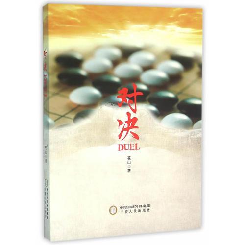 對決