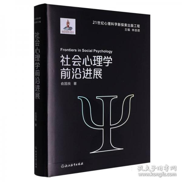 社会心理学(精)
