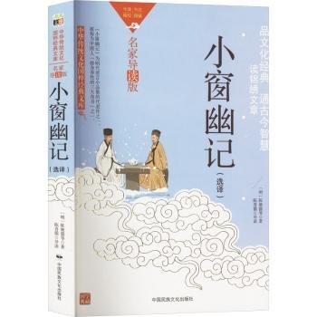 小窗幽記(雙色版)