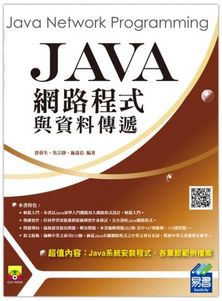 Java網(wǎng)路程式設(shè)計(jì)與資料傳遞