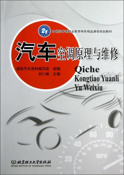 汽車空調(diào)原理與維修