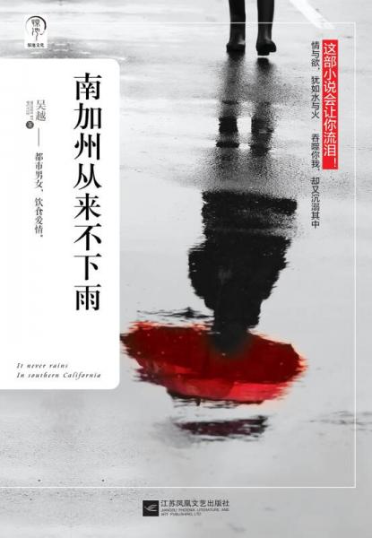 南加州从来不下雨