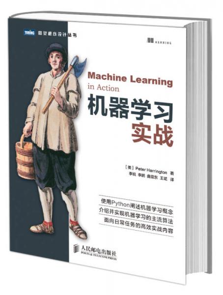  Machine learning practice
