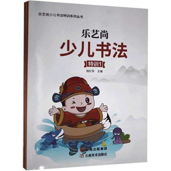 樂藝尚少兒書法