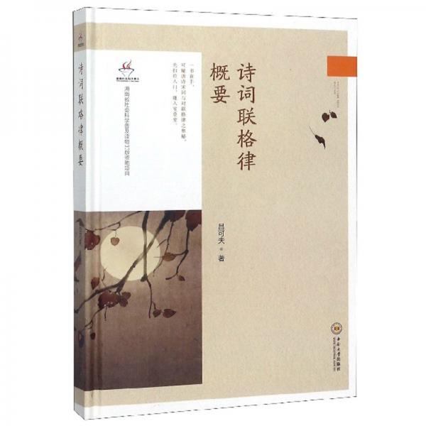 詩詞聯格律概要