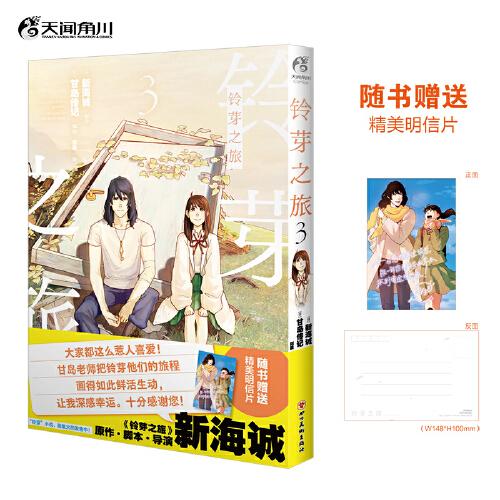 鈴芽之旅漫畫.3 完結(jié)篇甘島傳記編繪 