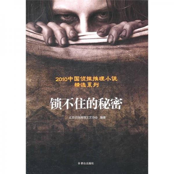 鎖不住的秘密