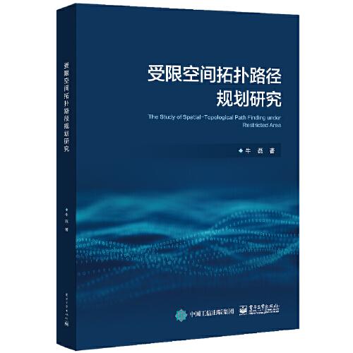受限空間拓?fù)渎窂揭?guī)劃研究