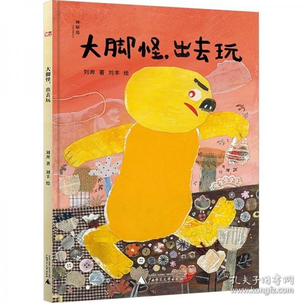 大腳怪，出去玩