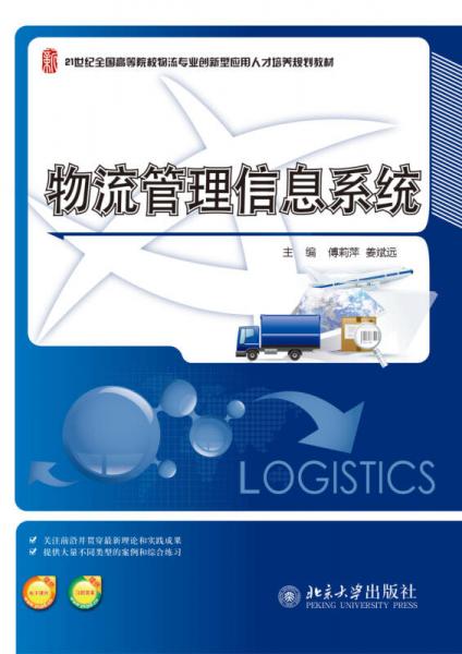 物流管理信息系統(tǒng)