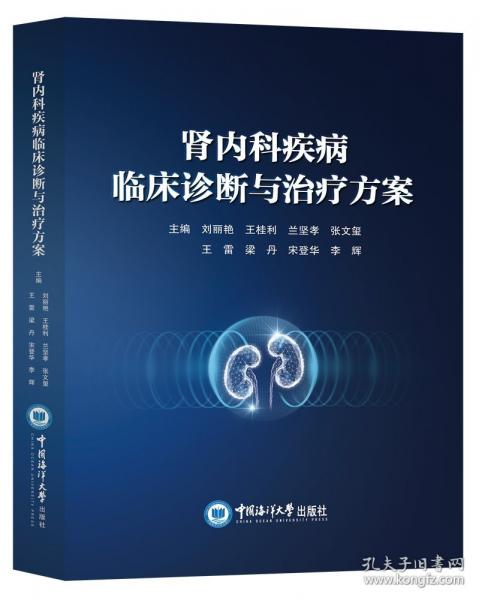 腎內(nèi)科疾病臨床診斷與治療方案