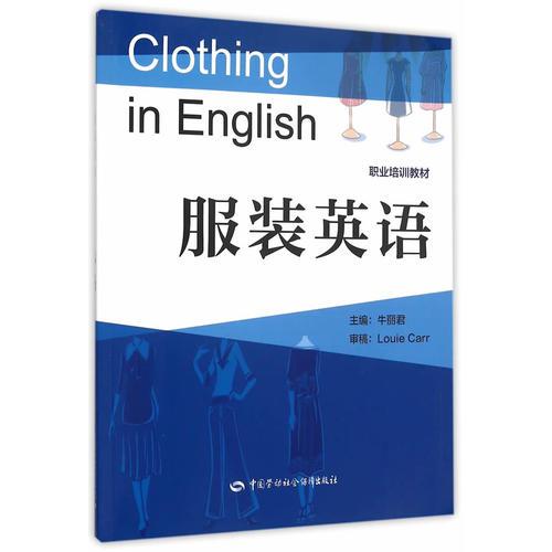 服裝英語
