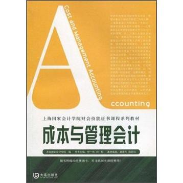成本與管理會(huì)計(jì)