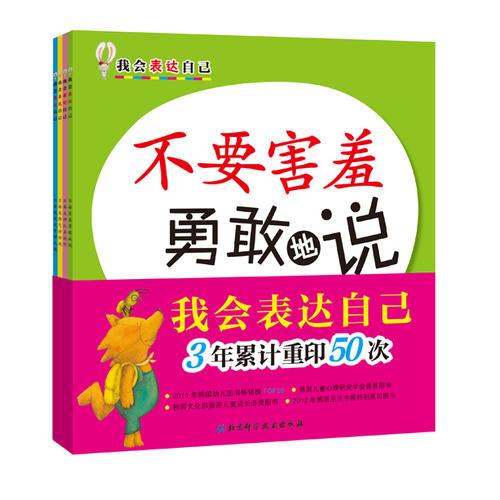 《我會(huì)表達(dá)自己》（第1輯，全4冊(cè)）