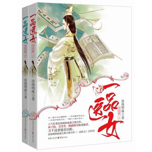 一品医女（完结篇）