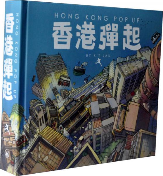 香港彈起