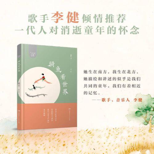 “小時光”童年書系：騎魚看世界