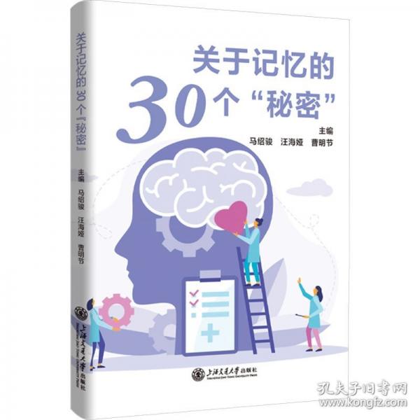 關(guān)于記憶的30個“秘密”