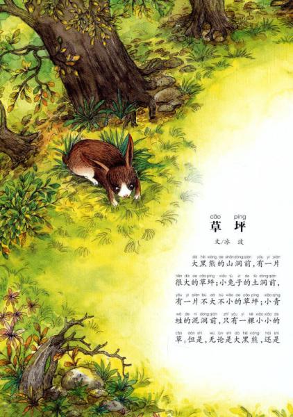 大自然幻想微童话集：戴着红围巾的稻草人