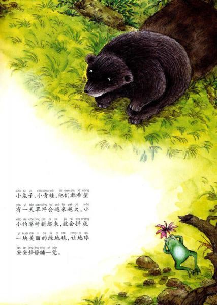 大自然幻想微童话集：戴着红围巾的稻草人