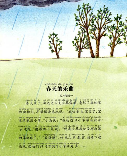 大自然幻想微童话集：戴着红围巾的稻草人