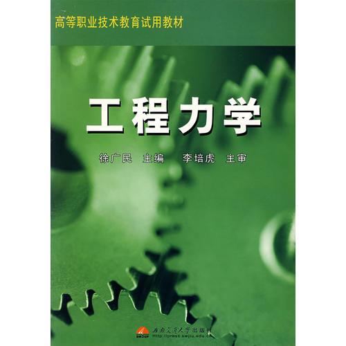 工程力學