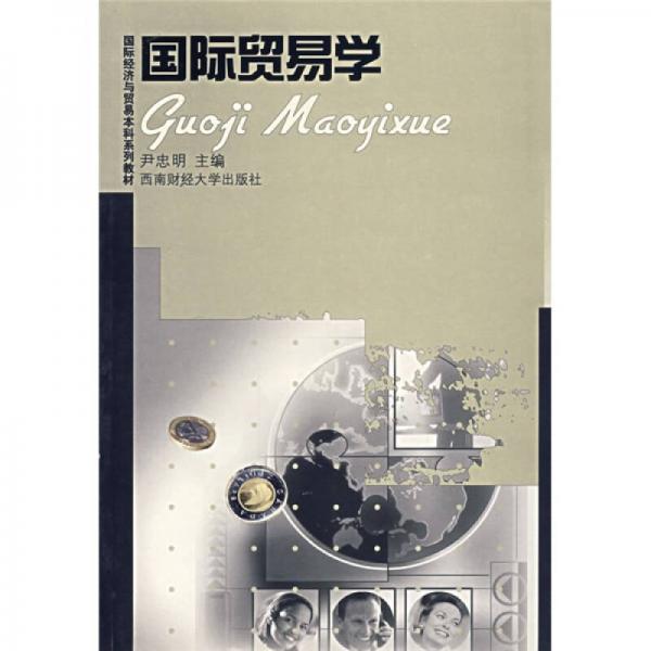 國(guó)際貿(mào)易學(xué)