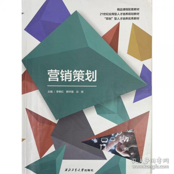 營銷策劃