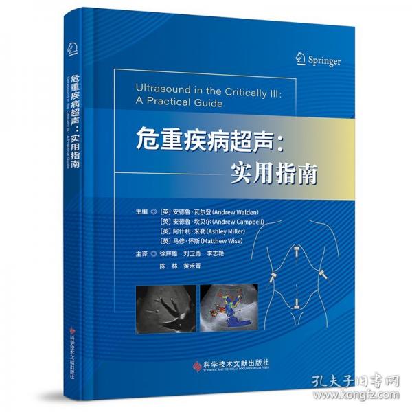 危重疾病超聲 :實用指南