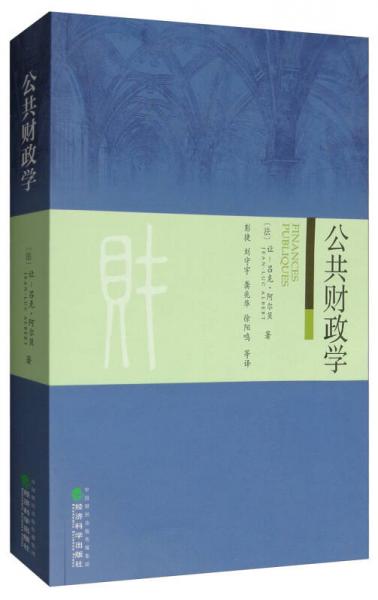 公共財政學
